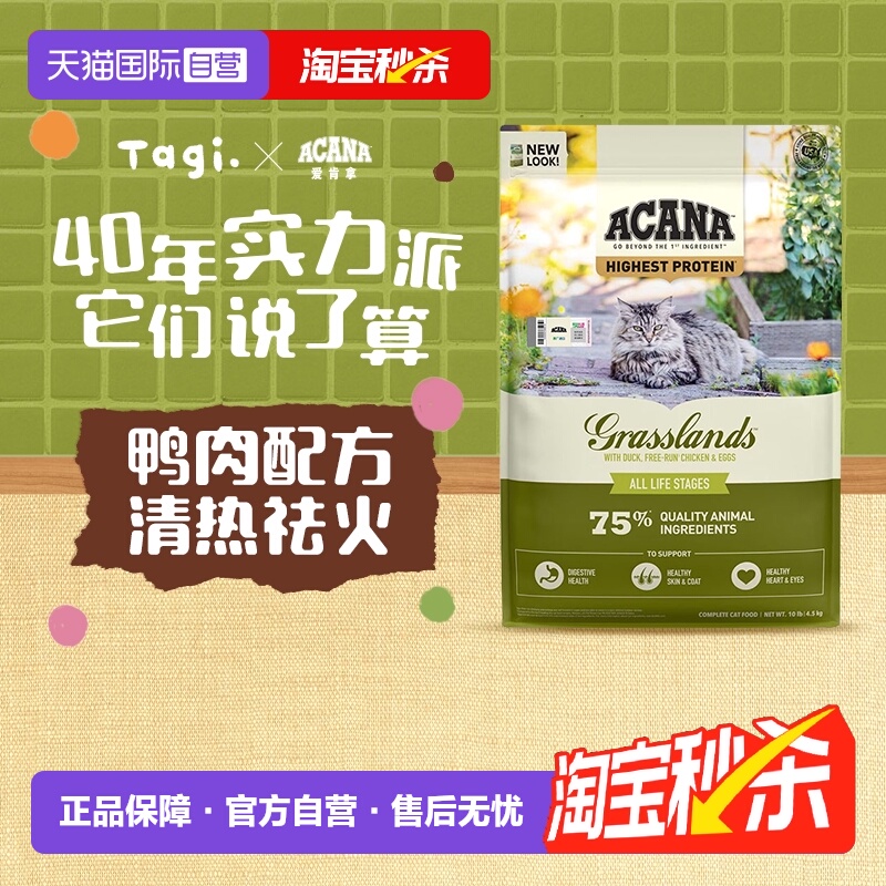 自营爱肯拿草原家禽猫粮4.5kg