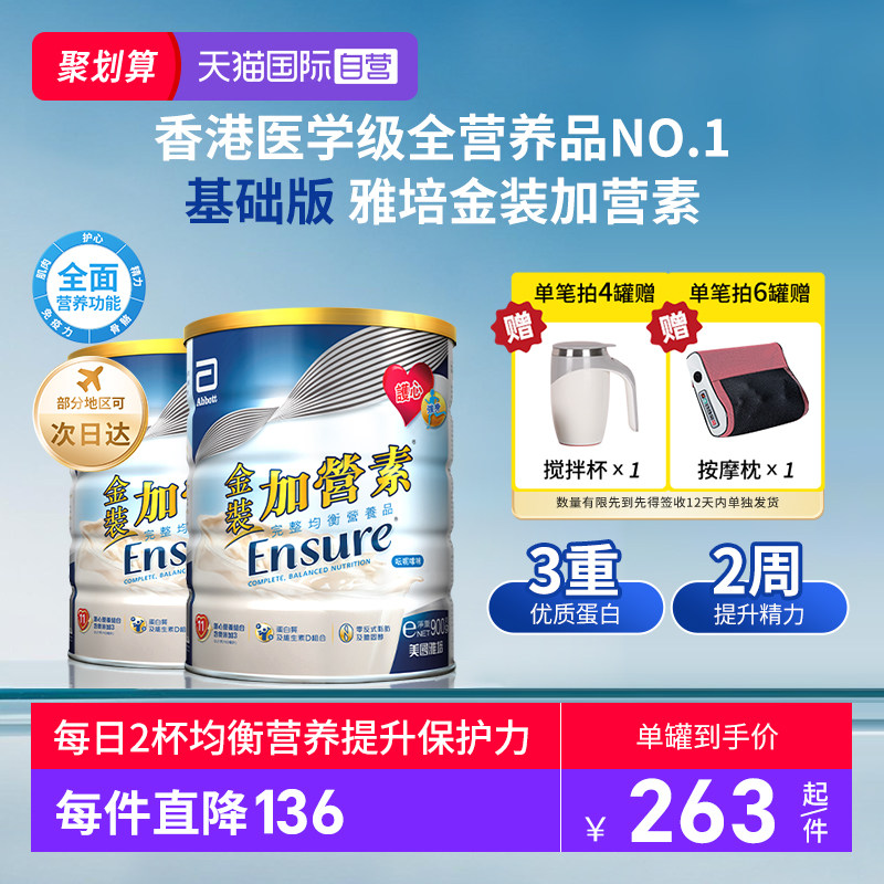 【自营】囤货2罐装港版雅培中老年奶粉金装加营素营养成人粉香草