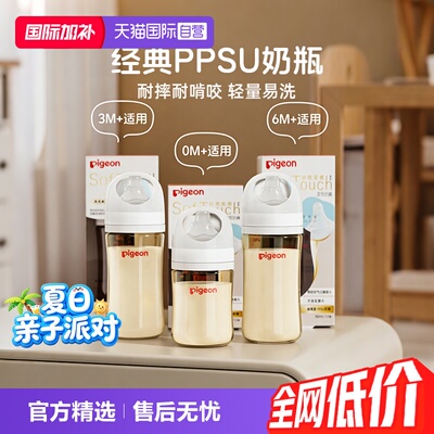 防胀气防呛奶瓶贝亲/Pigeonppsu