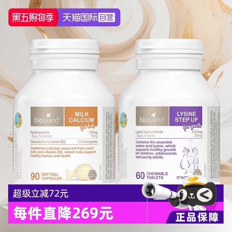 【自营】澳洲Bioisland儿童成长赖氨酸助长素+儿童专用液体牛乳钙