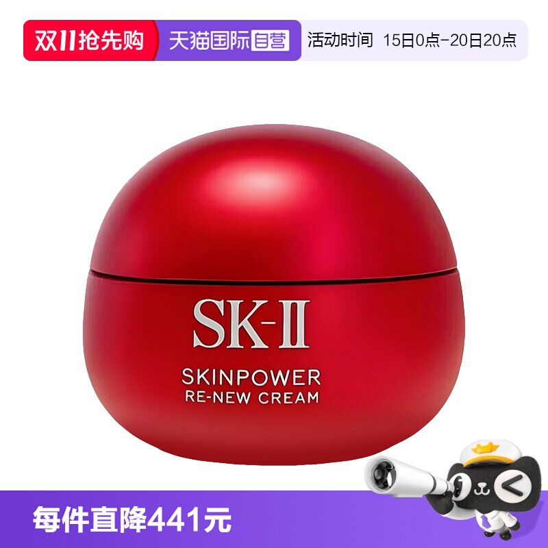 SK-II大红瓶面霜滋润版80ml 最低到手2941元