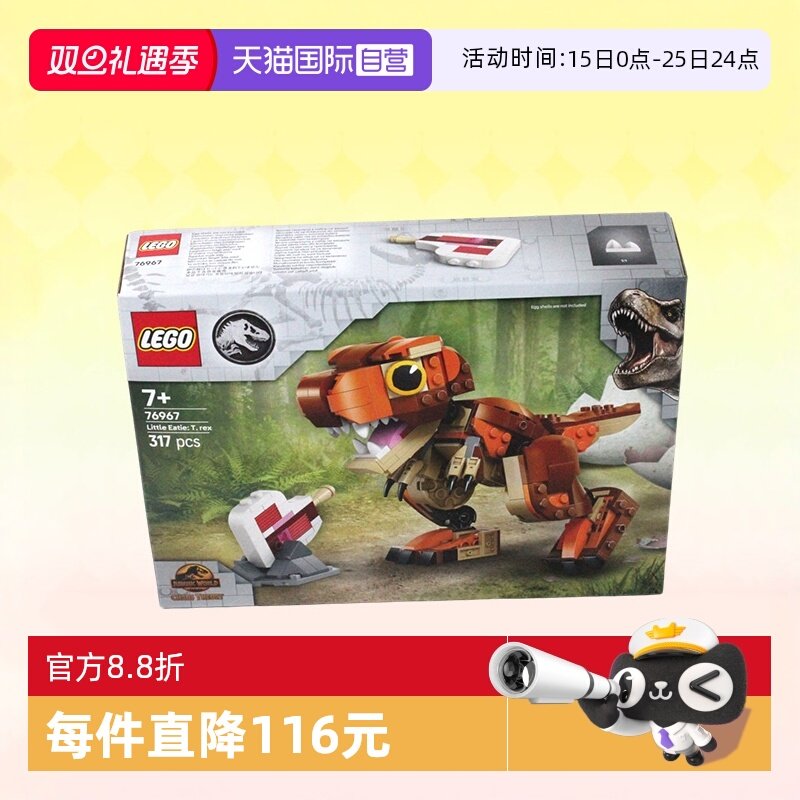 乐高积木侏罗纪76967霸王龙女儿