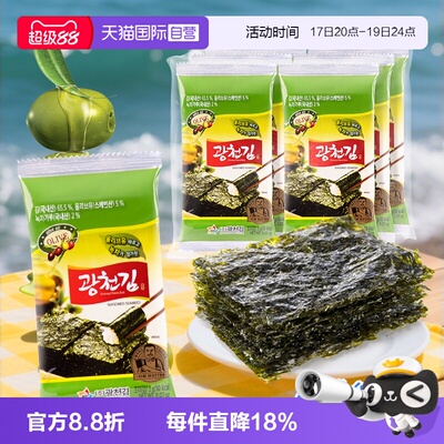 广川春植橄榄油迷你海苔调味即食