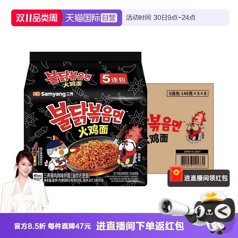 【自营】韩国三养超辣火鸡面进口干拌泡面方便拌面140gx40包整箱