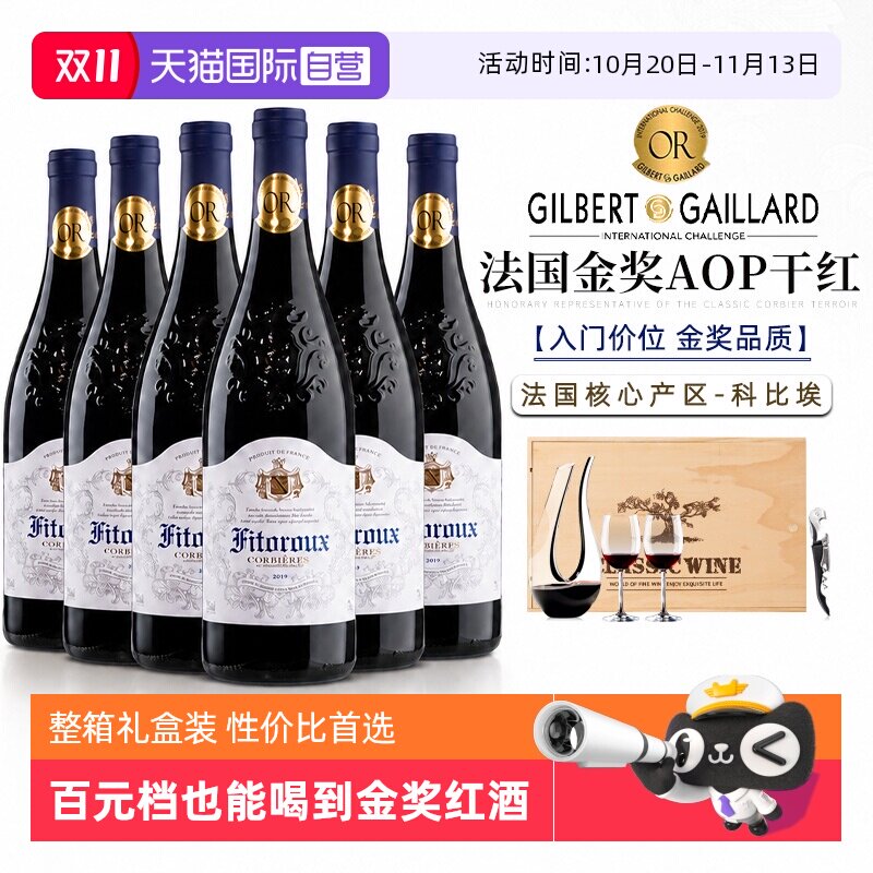 【自营】法国进口6支整箱装红酒科比埃AOP级干红葡萄酒礼盒装正品