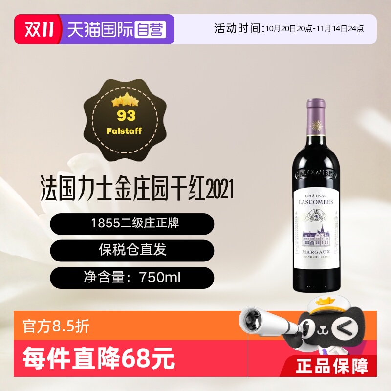 法国波尔多玛歌力士金酒庄干红
