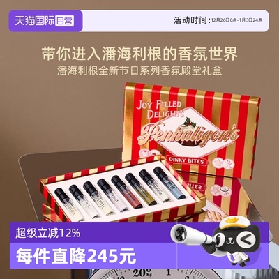 潘海利根节日系列香氛殿堂礼盒