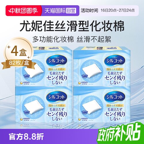 自营化妆棉Silcot/舒蔻