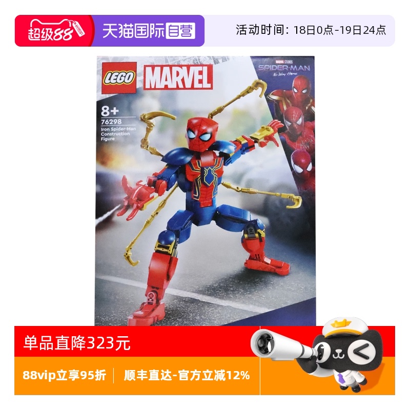 【自营】LEGO乐高积木76298漫威系列钢铁蜘蛛侠拼搭积木玩具礼物
