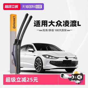 专用无骨雨刷 德国马牌适用大众凌渡L雨刮器原厂胶条原装 自营
