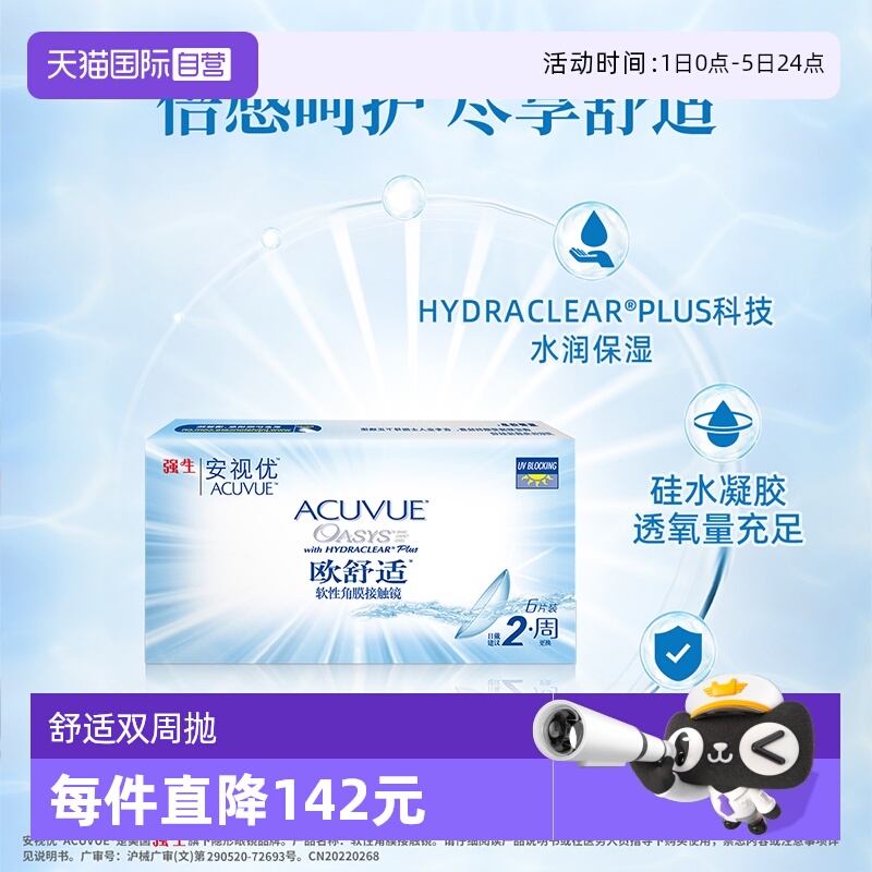 硅水凝胶 透氧舒适 保湿水润  uv防护