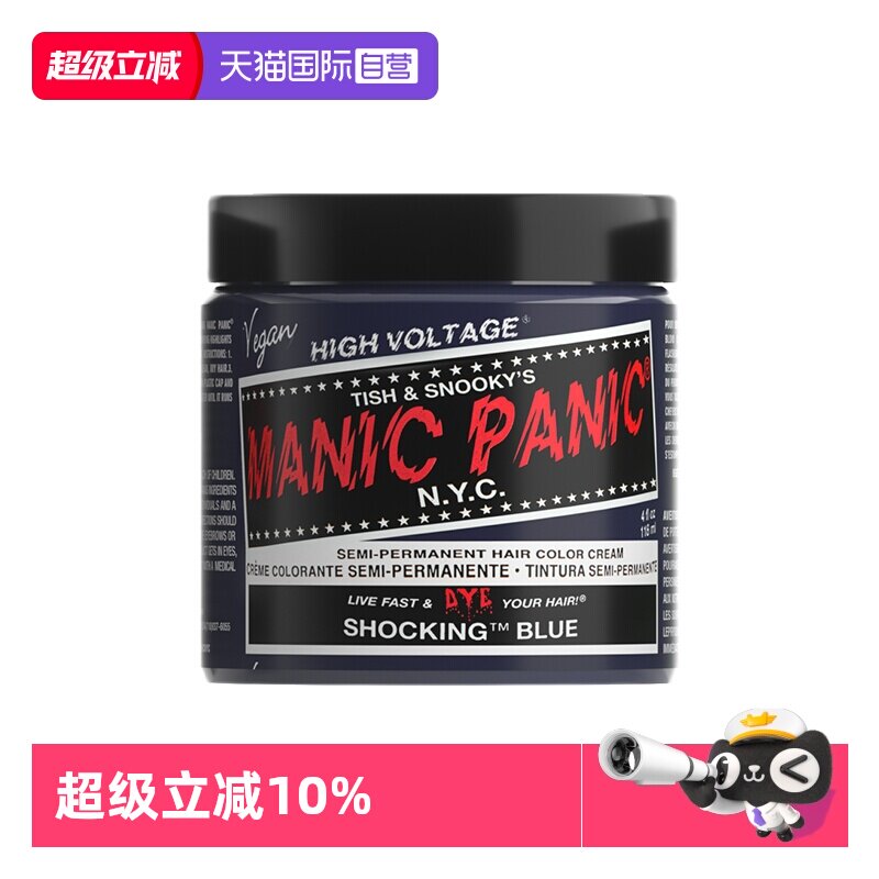 【自营】Manic panic mp染发斑蓝女纯植物无刺激在家染不伤发斑紫