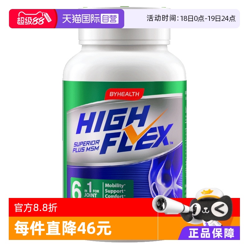 BYHEALTH维骨力氨基葡萄糖