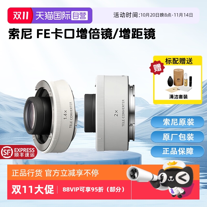 天猫自营索尼FE卡口增距镜超远摄
