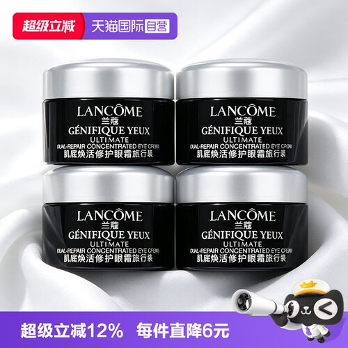 【自营】Lancome/兰蔻超修小黑瓶眼霜肌底焕活修护眼霜新款5ml*4
