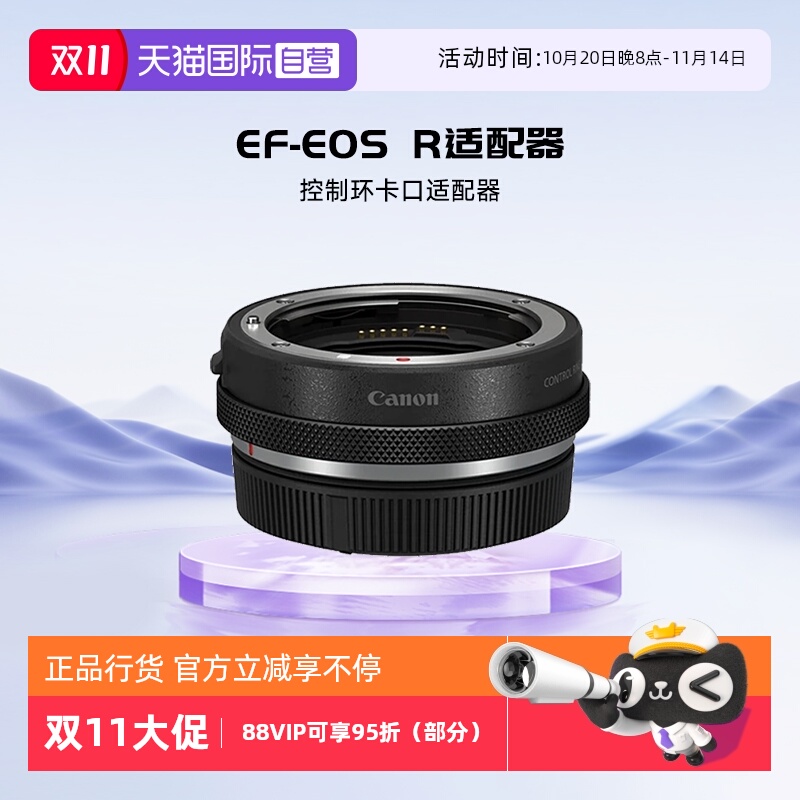 【自营】控制环佳能卡口适配器