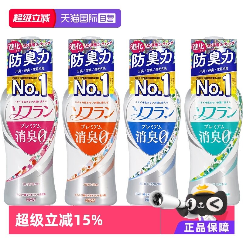 【自营】狮王SOFLAN柔顺剂金纺防静电持久550ml四选一香薰玫瑰