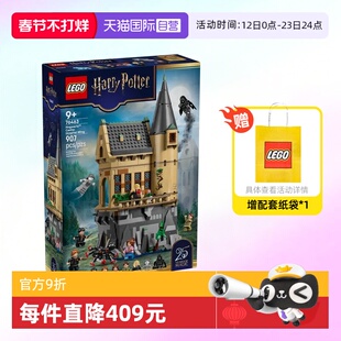 【自营】乐高积木哈利破特76463霍格沃茨校医室拼装玩具儿童礼物