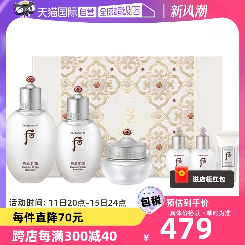 【自营】Whoo/后拱辰享雪水乳面霜套盒提亮肤色补水保湿紧致正品