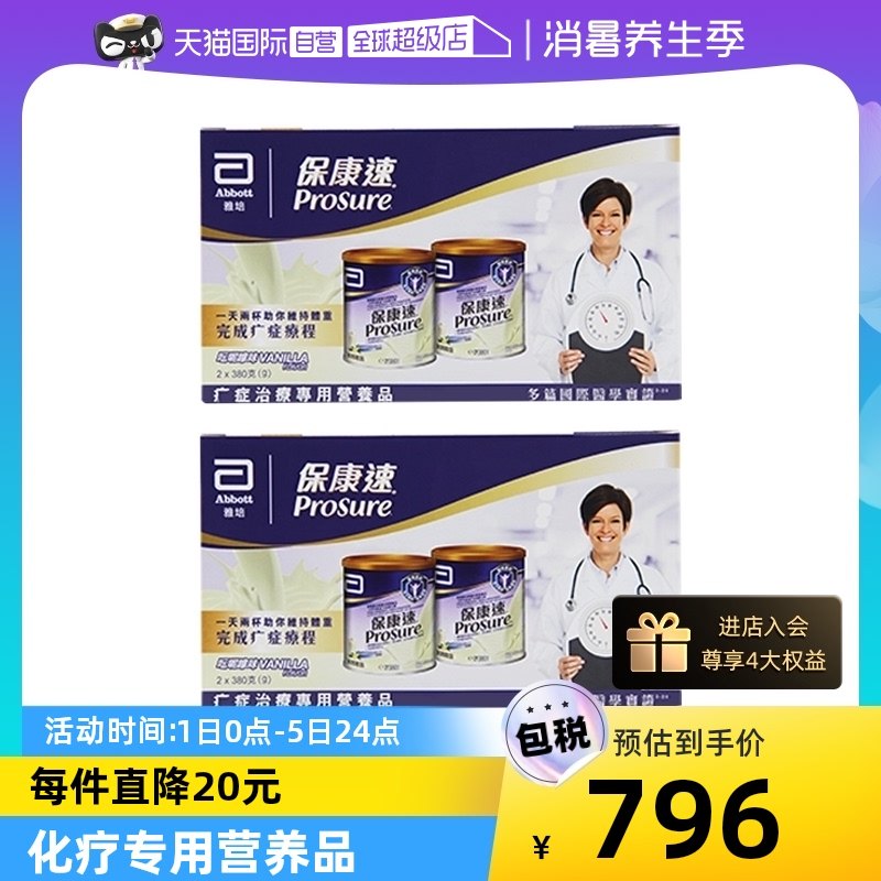 【自营】港版雅培保康速术后补充蛋白质粉营养素香草味2x380g*2盒