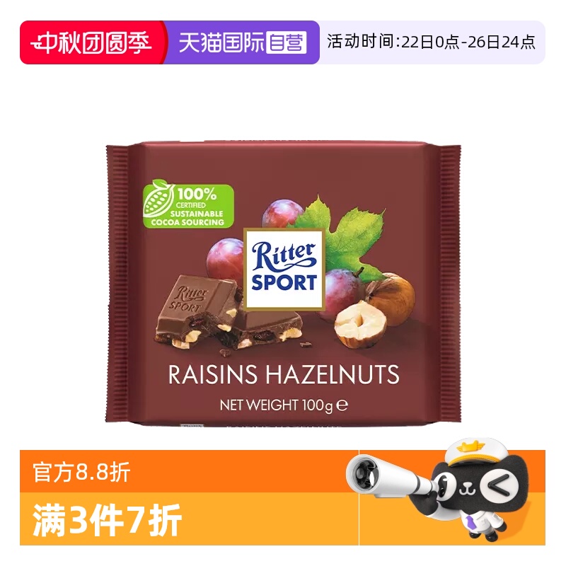 自营德国进口瑞特滋牛奶巧克力