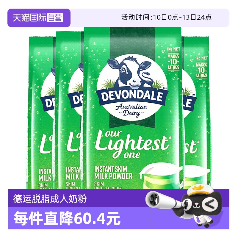【自营】澳洲进口德运脱脂低脂高钙成人青少年全家营养牛奶粉4袋