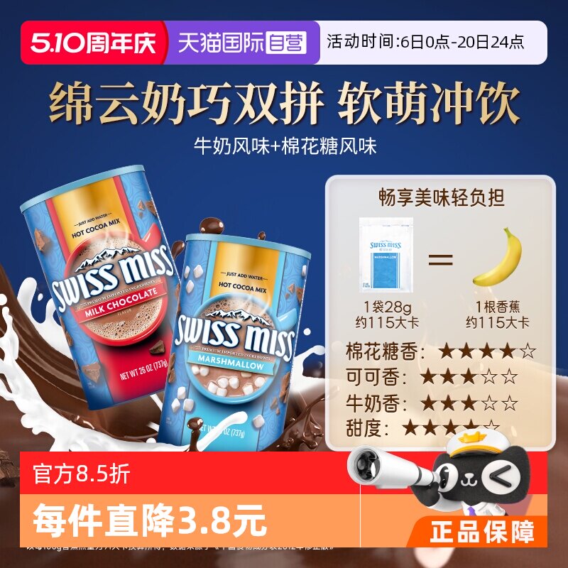 【自营】美怡可棉花糖牛奶巧克力冲饮粉可可粉737g*2罐热可可进口