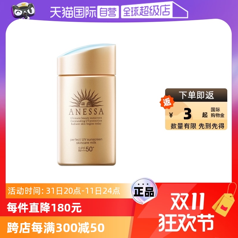 anessa國內現貨新版小金瓶防曬霜