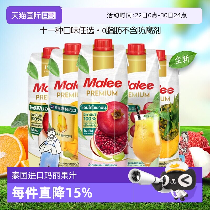 【自营】泰国Malee玛丽果汁橙汁苹果芒果桃汁饮品饮料整箱批进口