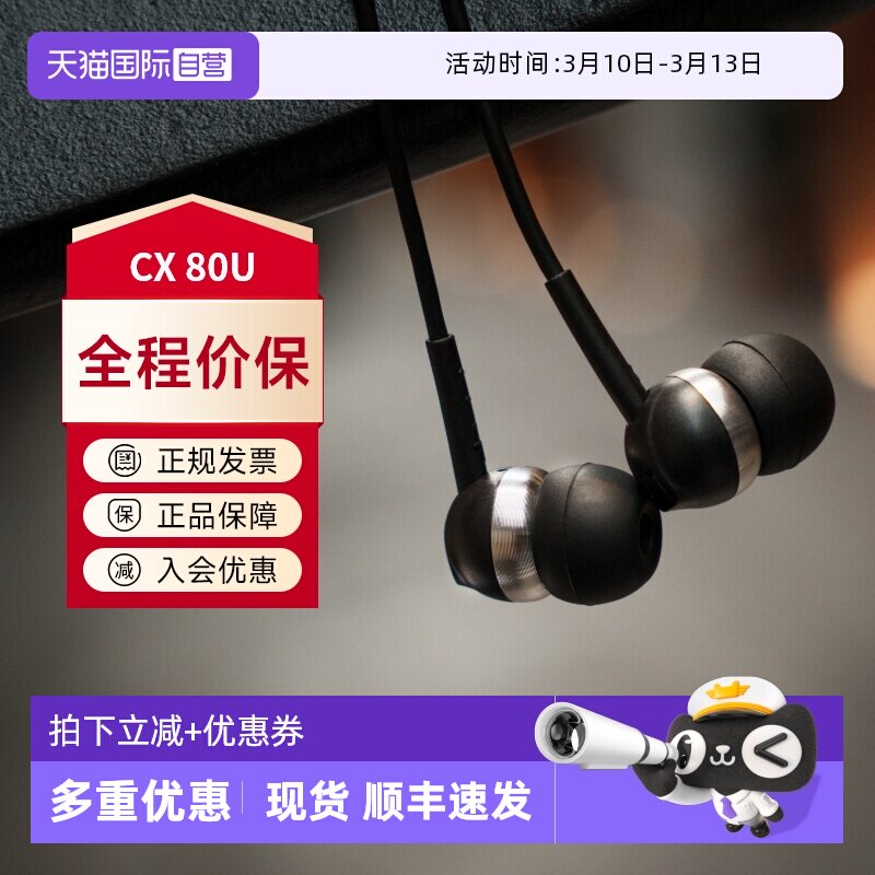 【自营】森海塞尔CX80U 入耳低音耳机带麦手机塞typec非CX80S国行
