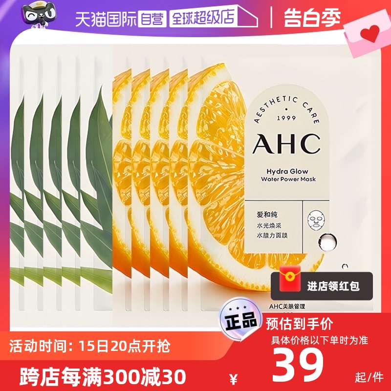 【自营】AHC爱和纯水光焕采面膜补水保湿水膜力面膜10片官方正品