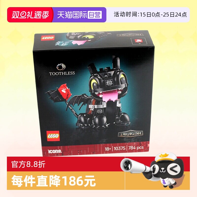 乐高Icons10375驯龙高手无牙仔