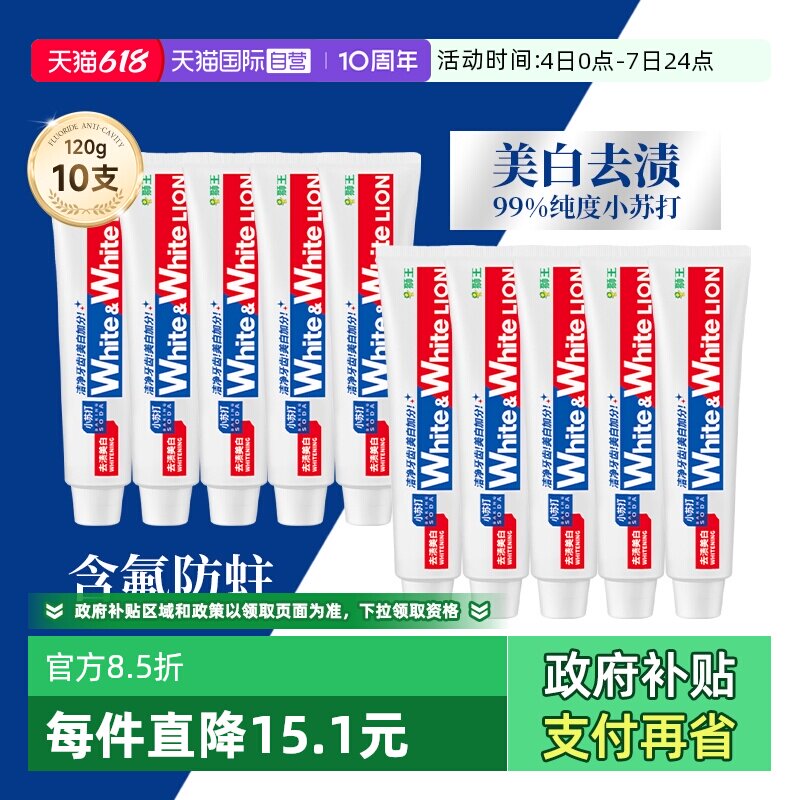 【自营】LION狮王牙膏10支大白葡萄柚小苏打去黄渍清新口气120g