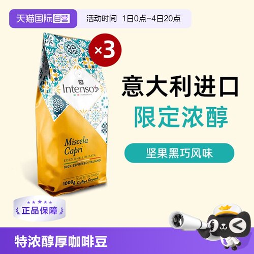 INTENSO卡普里乌干达意大利特浓