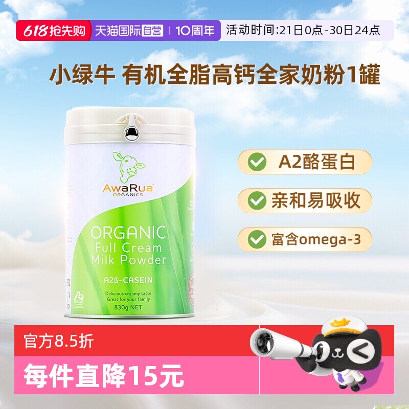 【自营】阿瓦鲁有机A2全脂牛奶粉新西兰原装进口高钙中老年人无糖