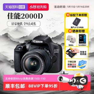 2000D 自營 55套機(jī)單反相機(jī)入門級(jí)高清數(shù)碼 海外版 佳能EOS