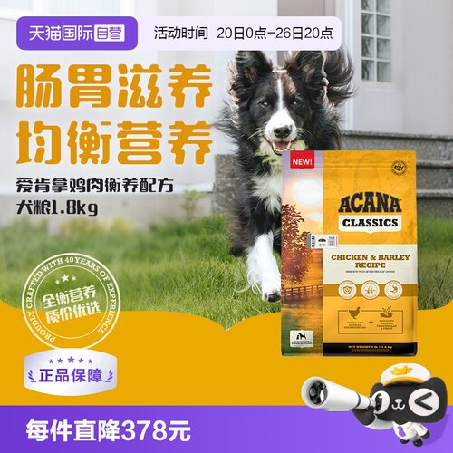 爱肯拿通用经典鸡肉犬粮1.8