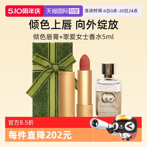 【自营】【礼盒】古驰倾色唇膏口红配Q香香水5ml滋润持色【临期】