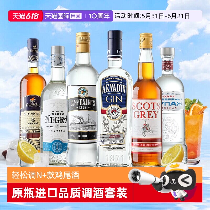 【自营】洋酒原瓶进口伏特加威士忌金酒朗姆酒龙舌兰调酒基酒套装