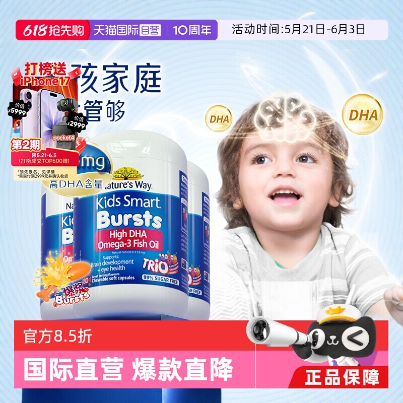 【自营】佳思敏儿童鱼油三色爆浆丸婴幼儿宝宝dha非藻油180粒*3瓶