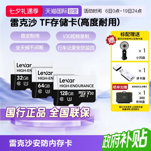 自营雷克沙行车记录仪安防监控卡
