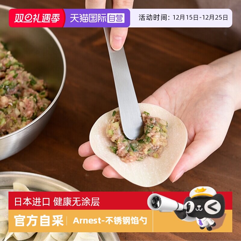 日本进口Arnest包饺子馅勺包馄饨