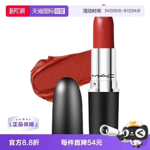 (MAC/魅可子弹头口红哑光持久