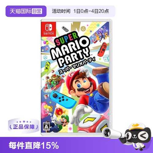 自营任天堂Switch超级马里奥派对