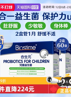 【自营】合生元益生菌婴幼儿童三合一HMO港版30袋*2盒 免疫小卫士