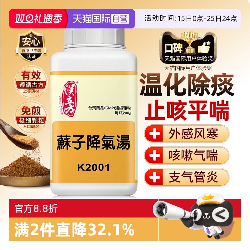 【自营】汉立方感冒药流鼻涕鼻塞咳嗽止咳化痰苏子降气汤