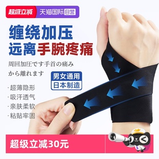 健身运动扭伤关节损鼠标手腕带 日本护腕手腕腱鞘炎男女款 自营