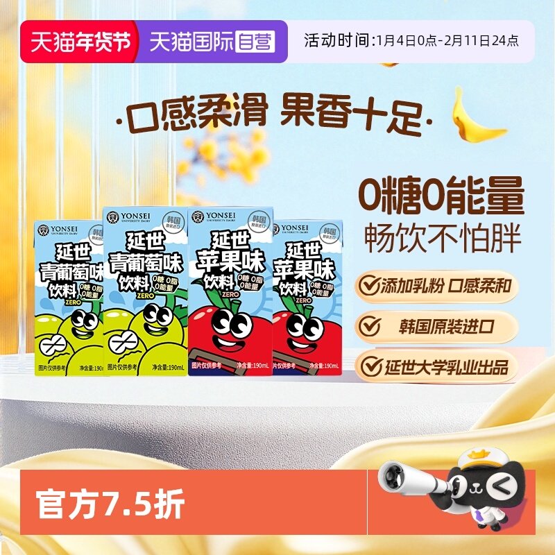 【自营】韩国进口延世果汁0脂0能量苹果汁葡萄汁果味饮料4盒,咖啡/麦片/冲饮,果味/风味/果汁饮料,淘宝优惠券,粉丝福利购,淘宝优惠卷