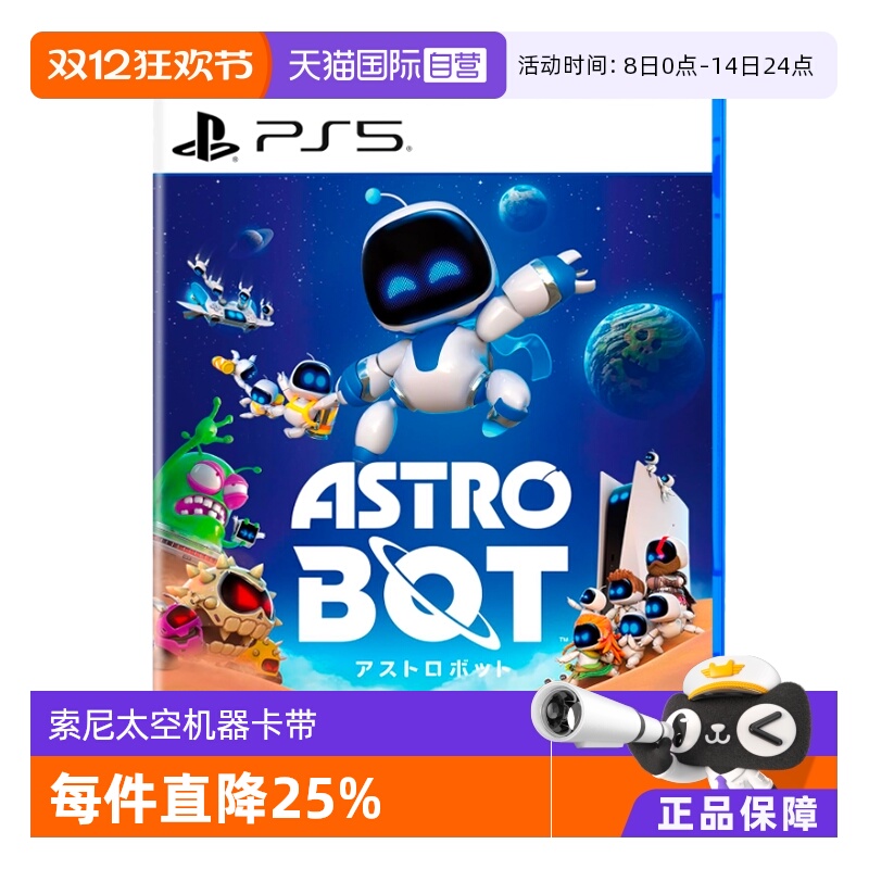 【自营】索尼（SONY） PlayStation5 游戏软件 PS5游戏 宇宙机器人 太空机器人 日版中文