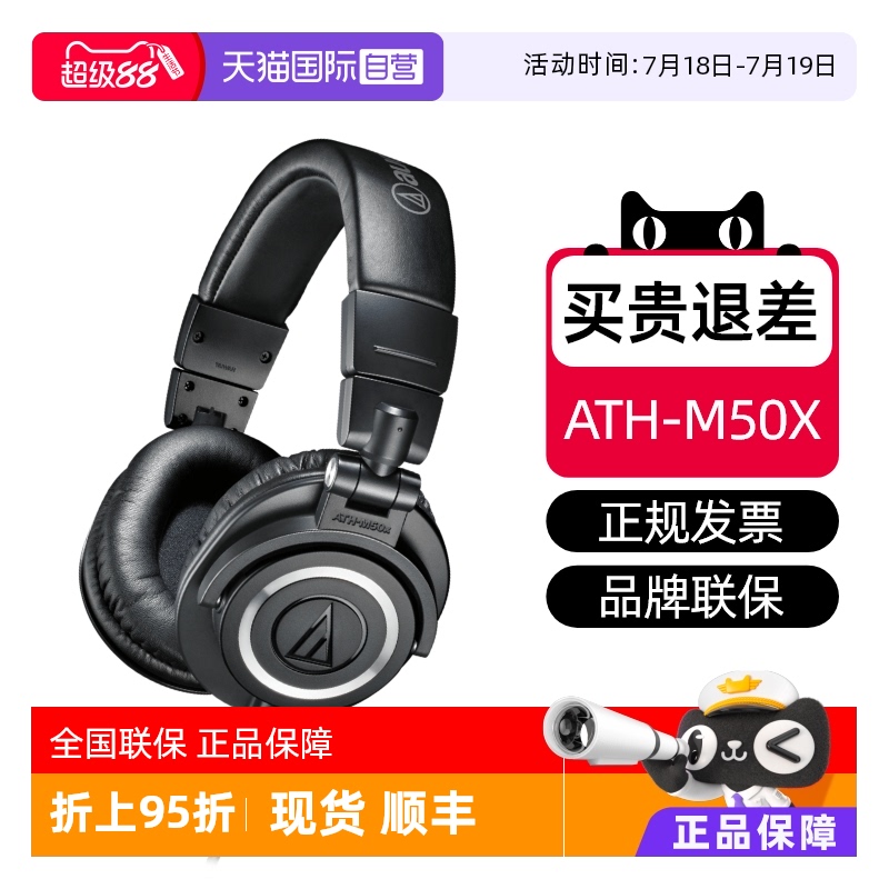 【自营】铁三角ATH-M50x 专业头戴式监听耳机有线声卡高保真HIFI